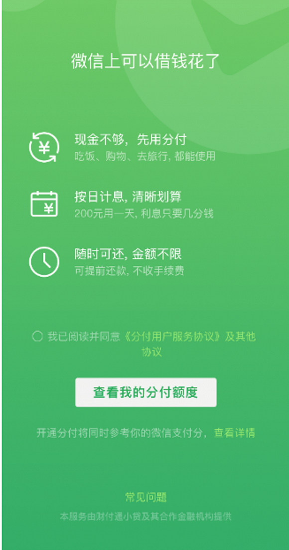 【分行】 哪些商家能套现分付 ,微信分付回收商家 第4张 【分行】 哪些商家能套现分付 ,微信分付回收商家 第4张